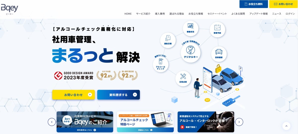 車両管理システムBqey（ビーキー）のサービスページのトップ画像